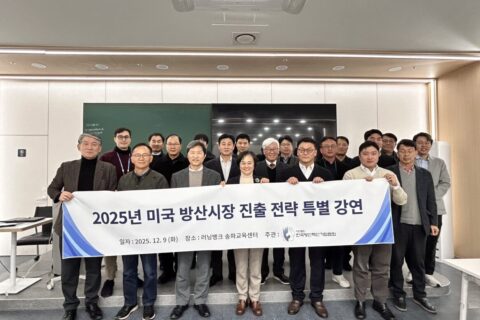 (2025. 12. 9.) 미국 방산시장 진출 전략 특별강연