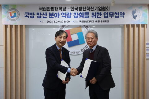 (2026. 01. 27.) 국립한밭대-한국방산혁신기업협회, MOU